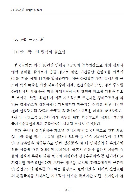 1-5 산ㆍ학ㆍ연 협력